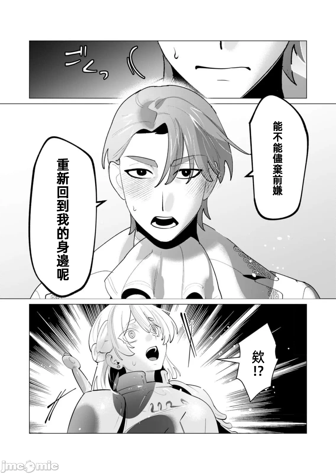 第54话 第 8 页