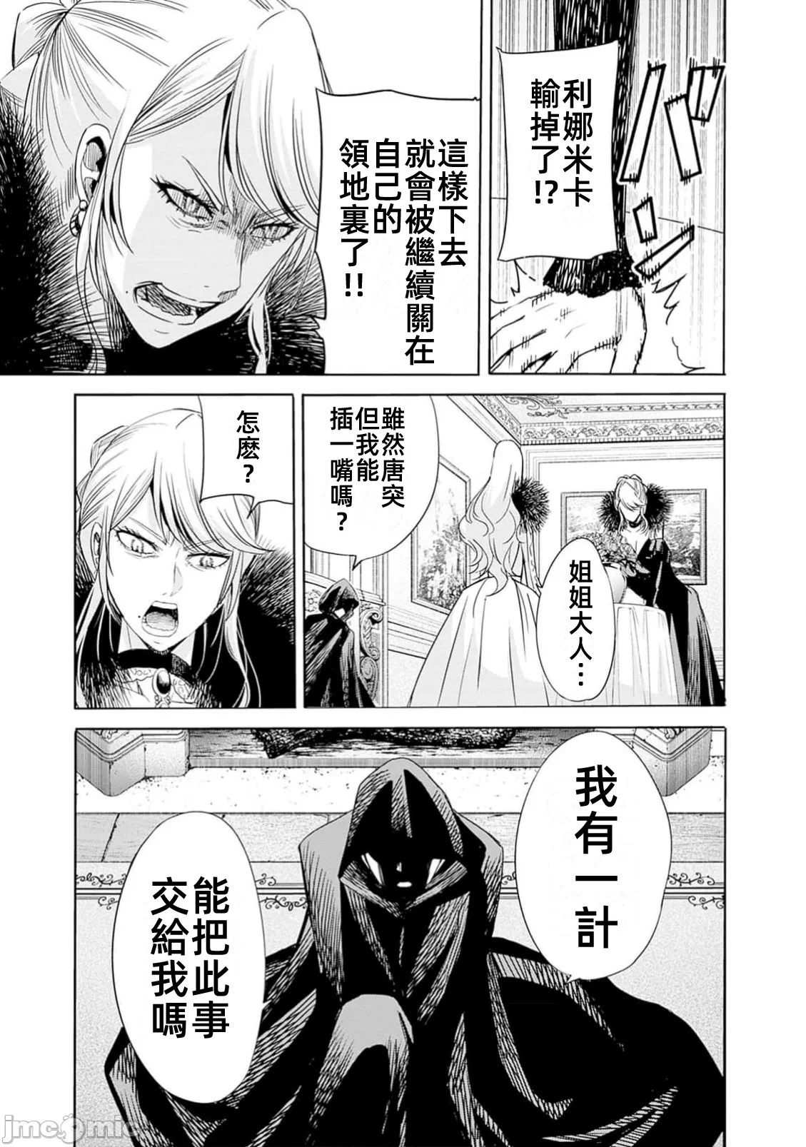 作为被背叛了的S级冒险者的我、决定成立一个只有我所爱的奴隶女孩子们的后宫公会 [柊咲/川田暁生/ナイロン] 里切られたSランク冒険者の俺は、爱する奴隷の彼女らと共に奴隷だけのハーレムギルドを作る 第82话 - 15