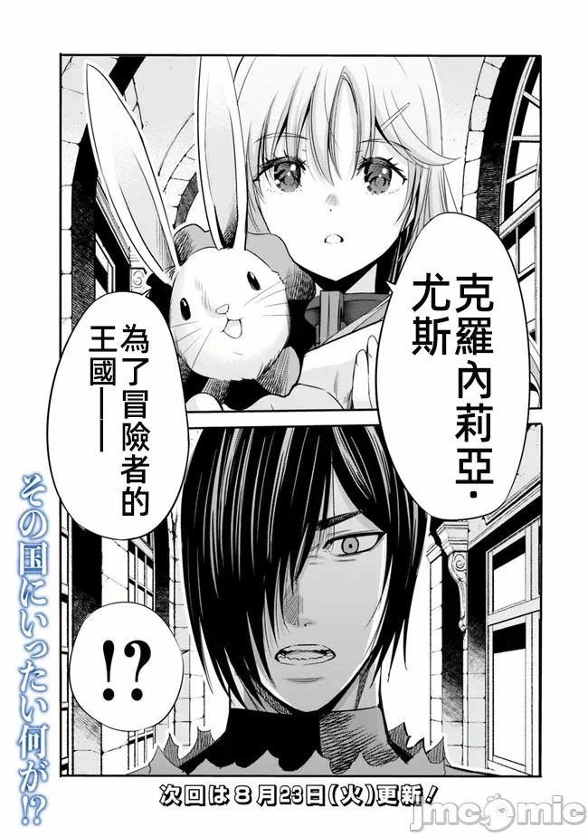 作为被背叛了的S级冒险者的我、决定成立一个只有我所爱的奴隶女孩子们的后宫公会 [柊咲/川田暁生/ナイロン] 里切られたSランク冒険者の俺は、爱する奴隷の彼女らと共に奴隷だけのハーレムギルドを作る 第48话 - 15