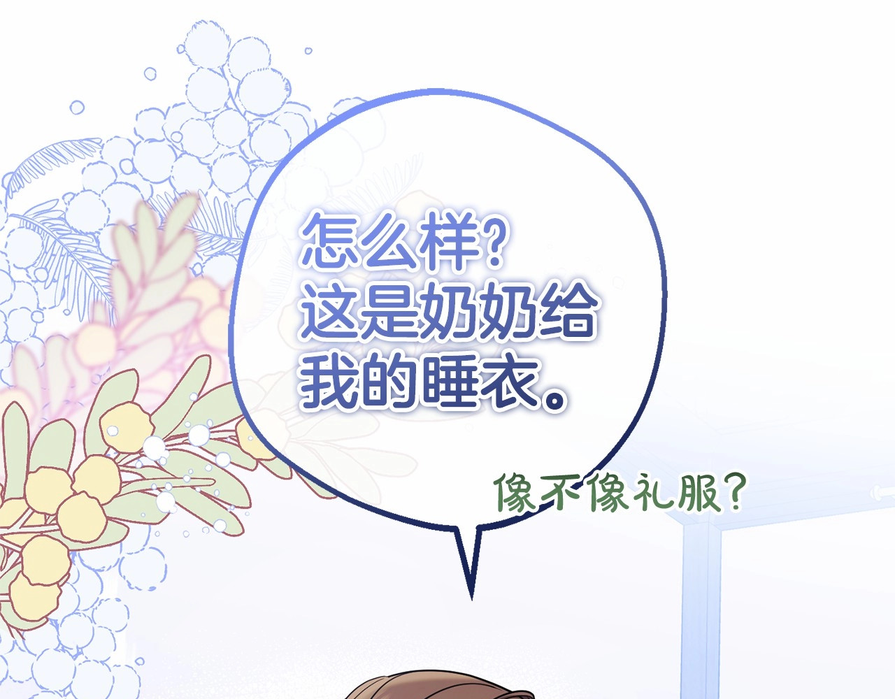 第6话 傲娇二少爷被拿捏 第 164 页