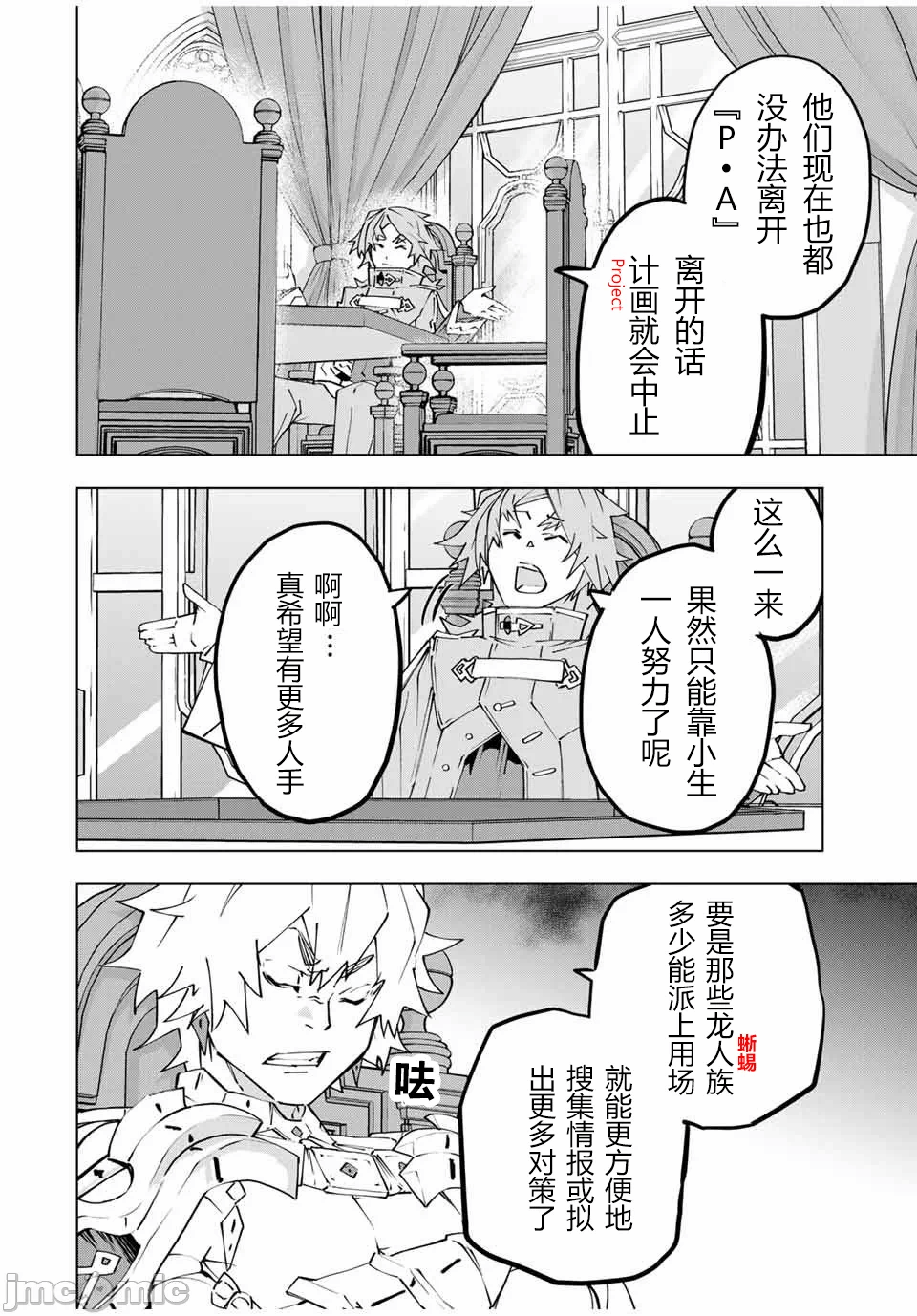被信赖的伙伴在地下城深处追杀依靠恩惠『无限扭蛋』召唤等级9999的同伴们向世界和原队友復仇还要再补上一句『活该！』 [曲终之时个人汉化] [明镜シスイ、大前贵史] 信じていた仲间达にダンジョン奥地で杀されかけたがギフト『无限ガチャ』でレベル9999の仲间达を手に入れて元パーティーメンバーと世界に復讐&『ざまぁ!』します! 第116话 - 11