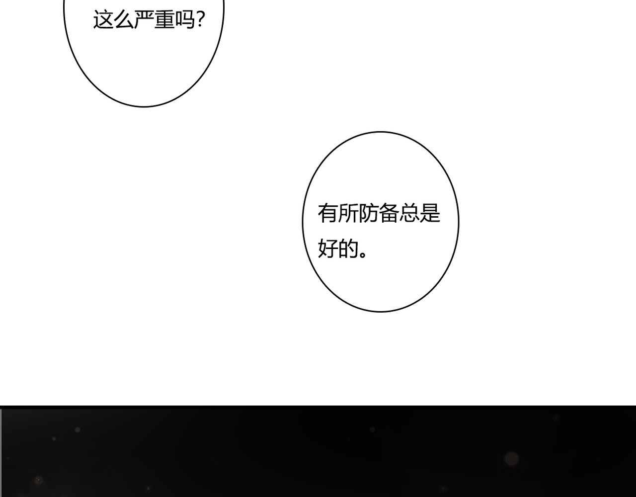 第38话 吸血鬼的盛宴 第 98 页