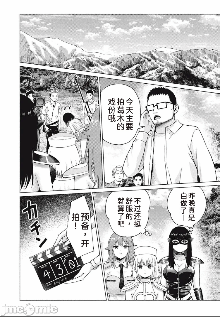 写真乐园！[AI翻译] [桂あいり/西木田景志] グラぱらっ！ 第12话 - 8