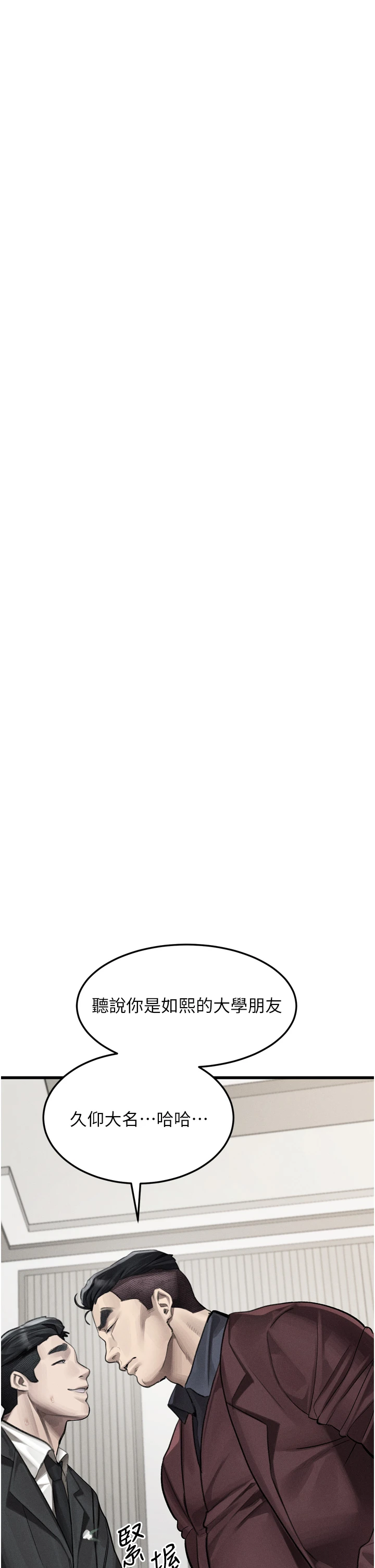 第53话 - 再次相聚的叛逆群组 第 23 页