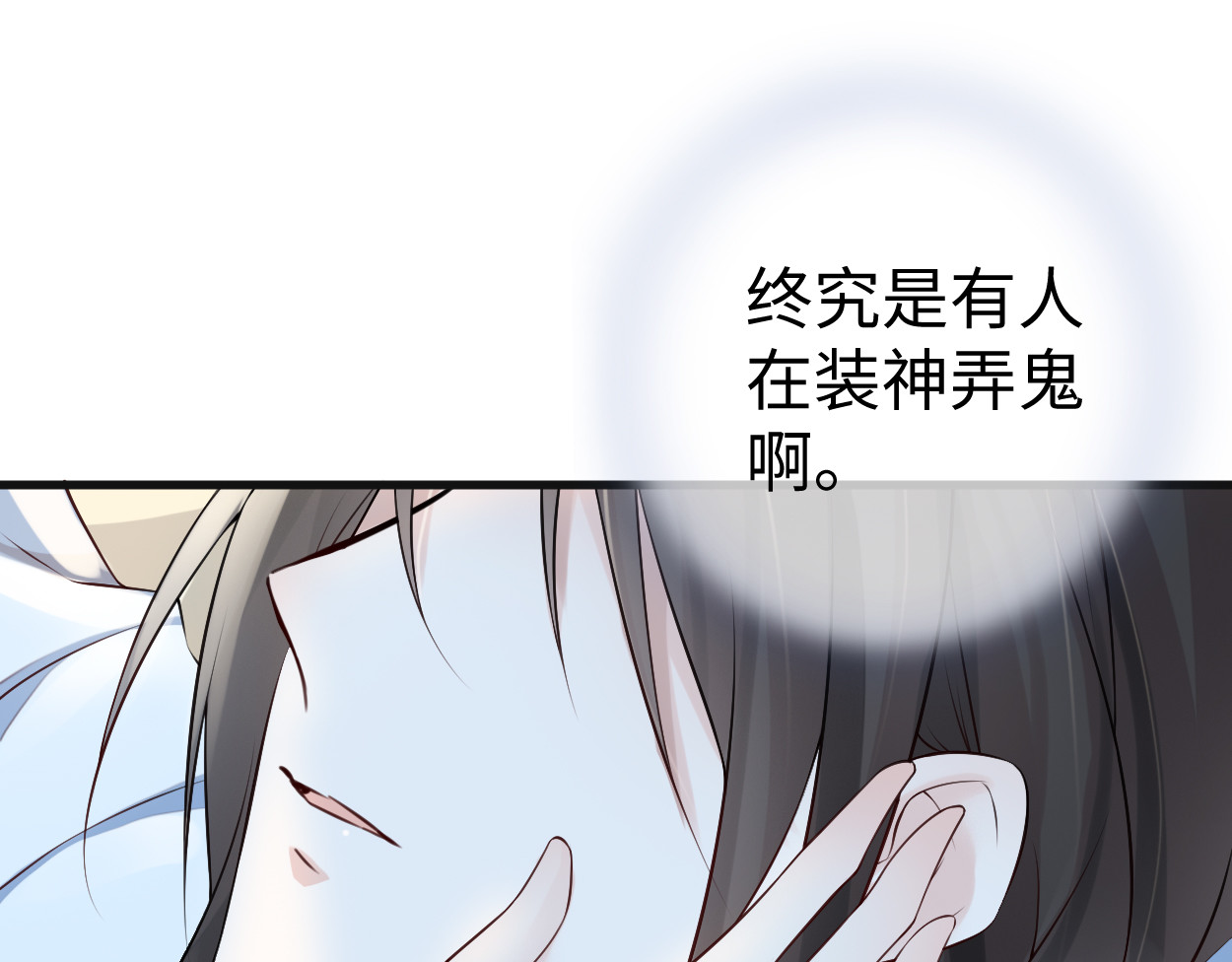 第54话 玉兔捣药 第 92 页
