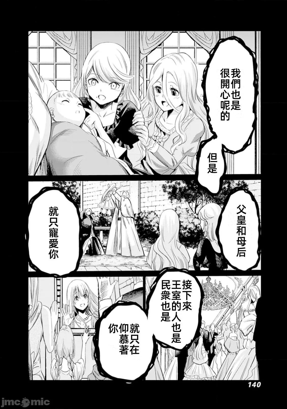 作为被背叛了的S级冒险者的我、决定成立一个只有我所爱的奴隶女孩子们的后宫公会 [柊咲/川田暁生/ナイロン] 里切られたSランク冒険者の俺は、爱する奴隷の彼女らと共に奴隷だけのハーレムギルドを作る 第87话 - 6