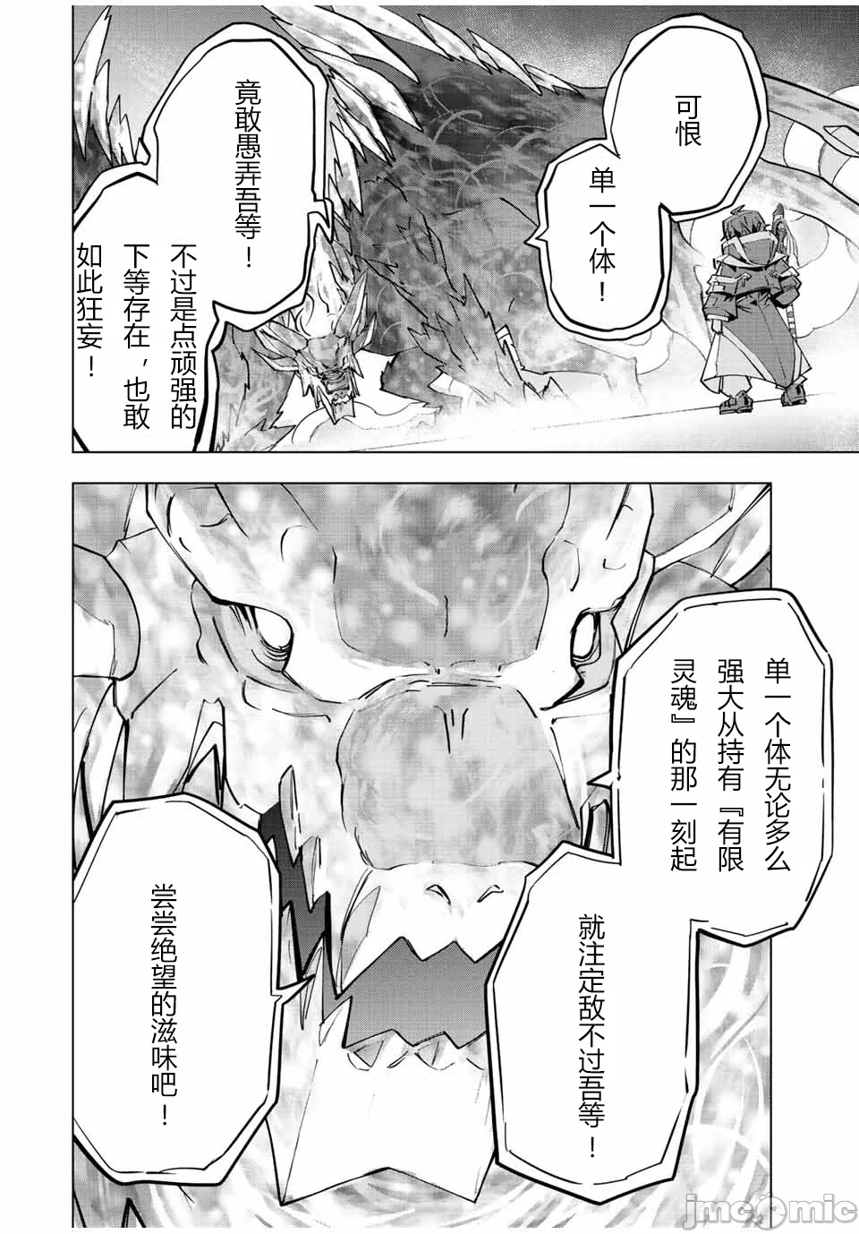 被信赖的伙伴在地下城深处追杀依靠恩惠『无限扭蛋』召唤等级9999的同伴们向世界和原队友復仇还要再补上一句『活该！』 [曲终之时个人汉化] [明镜シスイ、大前贵史] 信じていた仲间达にダンジョン奥地で杀されかけたがギフト『无限ガチャ』でレベル9999の仲间达を手に入れて元パーティーメンバーと世界に復讐&『ざまぁ!』します! 第65话 - 12