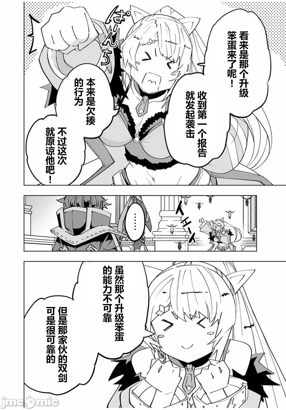 被信赖的伙伴在地下城深处追杀依靠恩惠『无限扭蛋』召唤等级9999的同伴们向世界和原队友復仇还要再补上一句『活该！』 [曲终之时个人汉化] [明镜シスイ、大前贵史] 信じていた仲间达にダンジョン奥地で杀されかけたがギフト『无限ガチャ』でレベル9999の仲间达を手に入れて元パーティーメンバーと世界に復讐&『ざまぁ!』します! 第162话 - 4