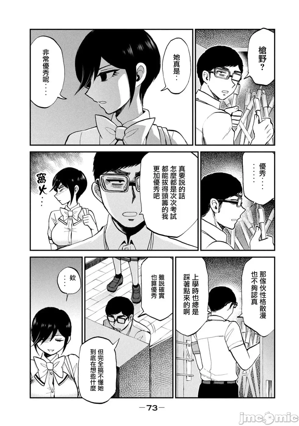 蛮横无理的大小姐正在感到苦闷 [鹅妈妈汉化组] [木下由一] あらくれお嬢様はもんもんしている 第25话 - 9