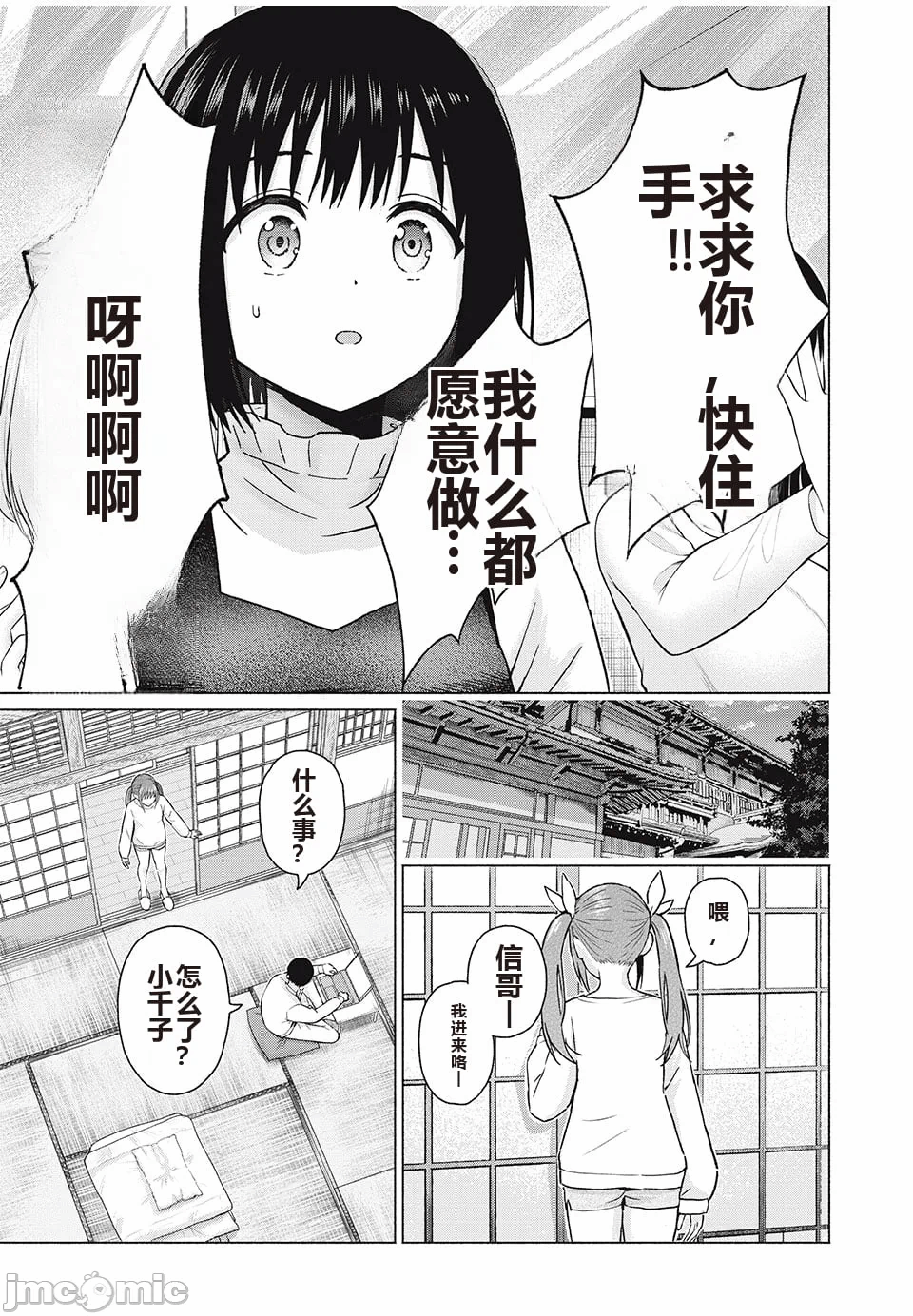 写真乐园！[AI翻译] [桂あいり/西木田景志] グラぱらっ！ 第8话 - 86
