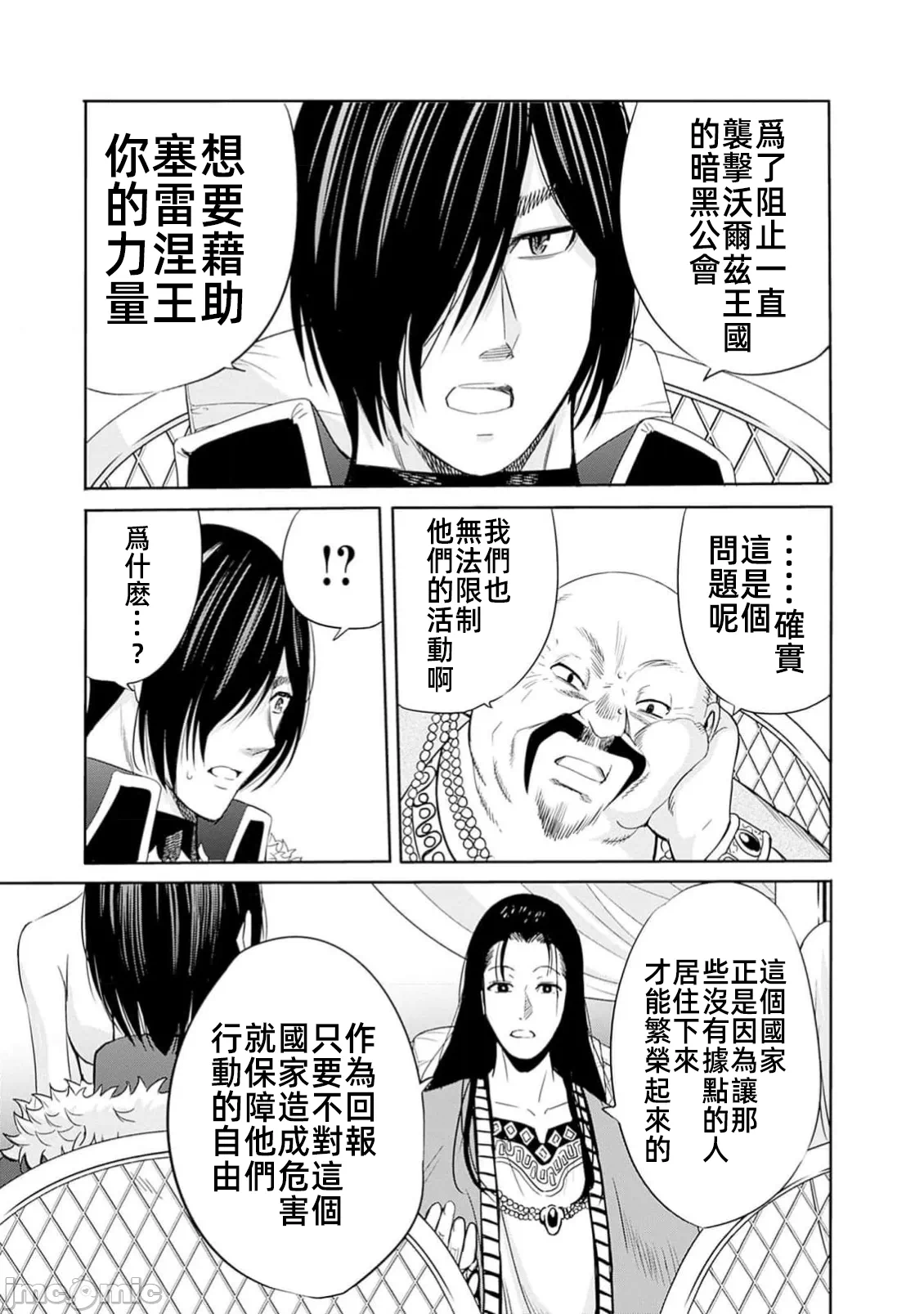 作为被背叛了的S级冒险者的我、决定成立一个只有我所爱的奴隶女孩子们的后宫公会 [柊咲/川田暁生/ナイロン] 里切られたSランク冒険者の俺は、爱する奴隷の彼女らと共に奴隷だけのハーレムギルドを作る 第100话 - 3