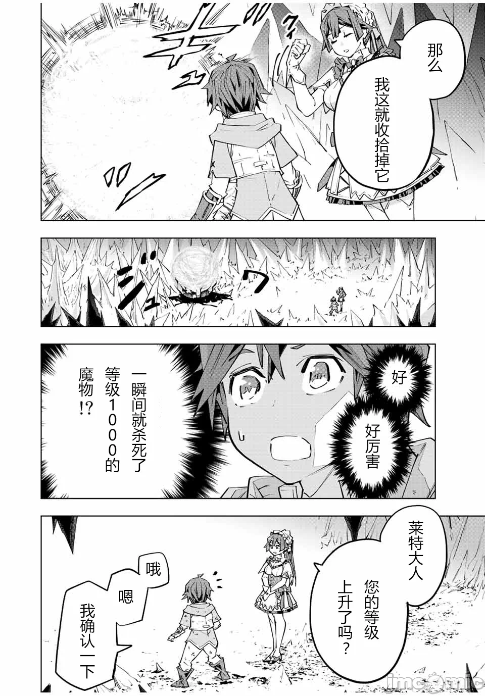 被信赖的伙伴在地下城深处追杀依靠恩惠『无限扭蛋』召唤等级9999的同伴们向世界和原队友復仇还要再补上一句『活该！』 [曲终之时个人汉化] [明镜シスイ、大前贵史] 信じていた仲间达にダンジョン奥地で杀されかけたがギフト『无限ガチャ』でレベル9999の仲间达を手に入れて元パーティーメンバーと世界に復讐&『ざまぁ!』します! 第73话 - 18