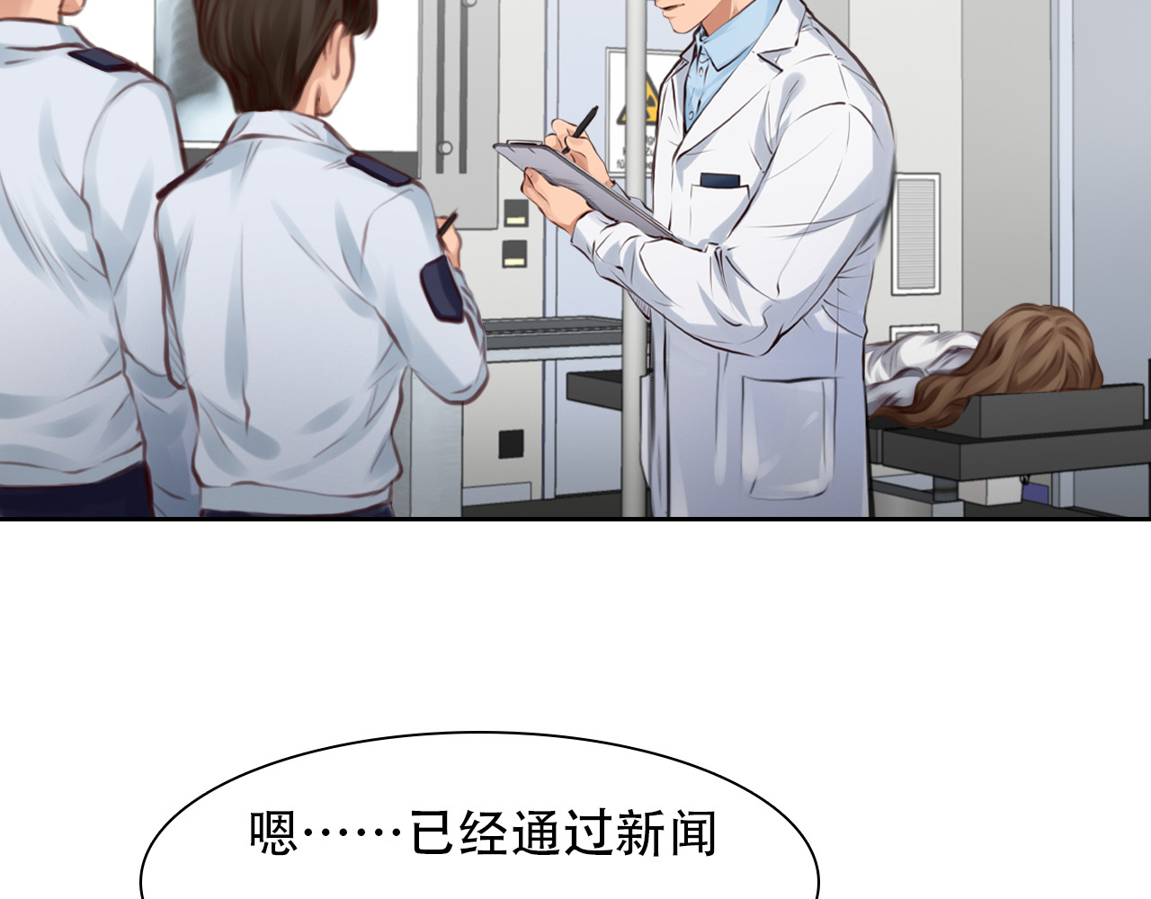 第53话 归还账号？ 第 54 页