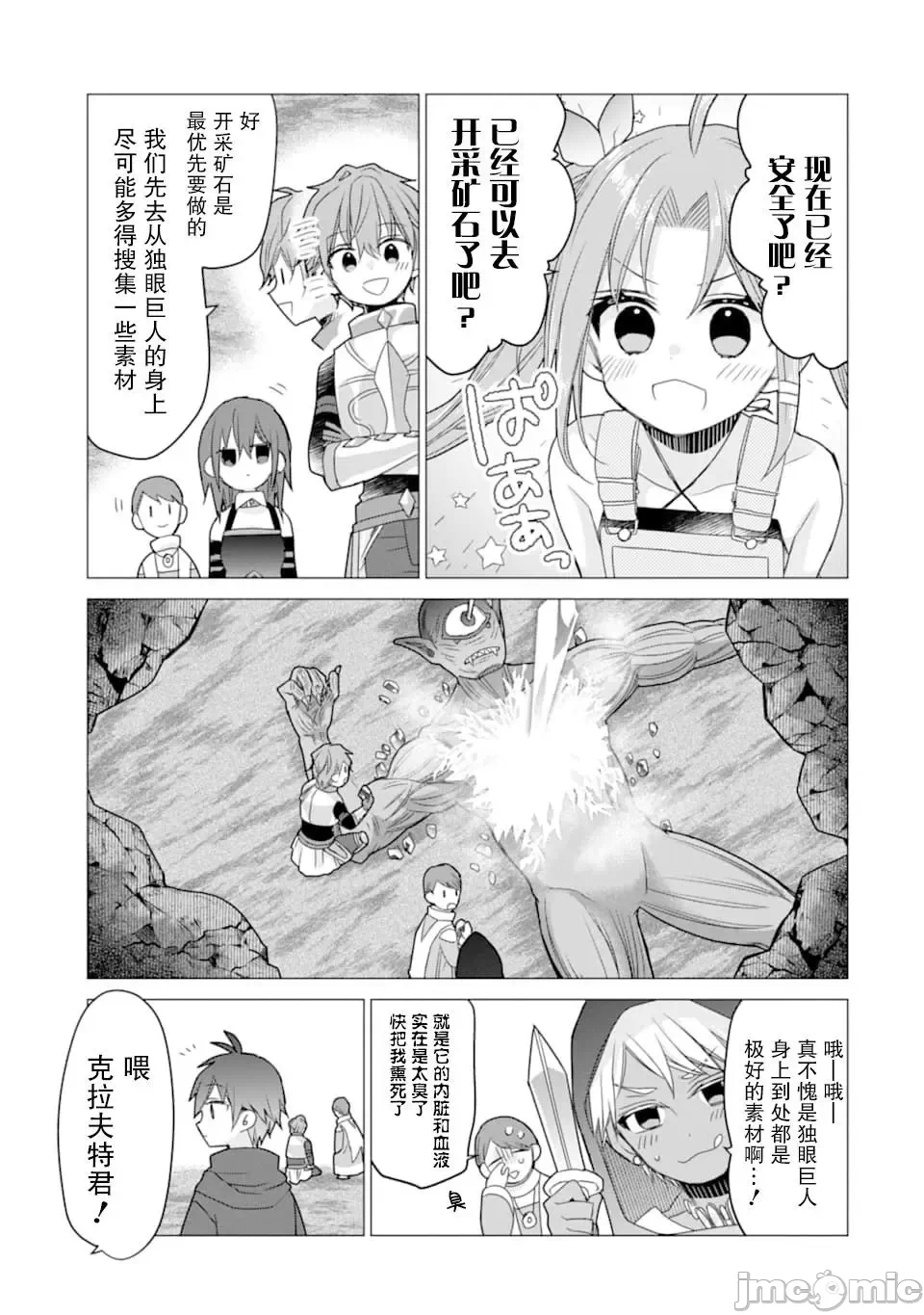 被冒险者开除后作为炼金术师重新启航！ [绿茶汉化组] [佐々木さざめき/绀野贤护/狮子唐/あれっくす] 冒険者をクビになったので、錬金术师として出直します! ~辺境开拓?よし、俺に任せとけ! 第10话 - 23