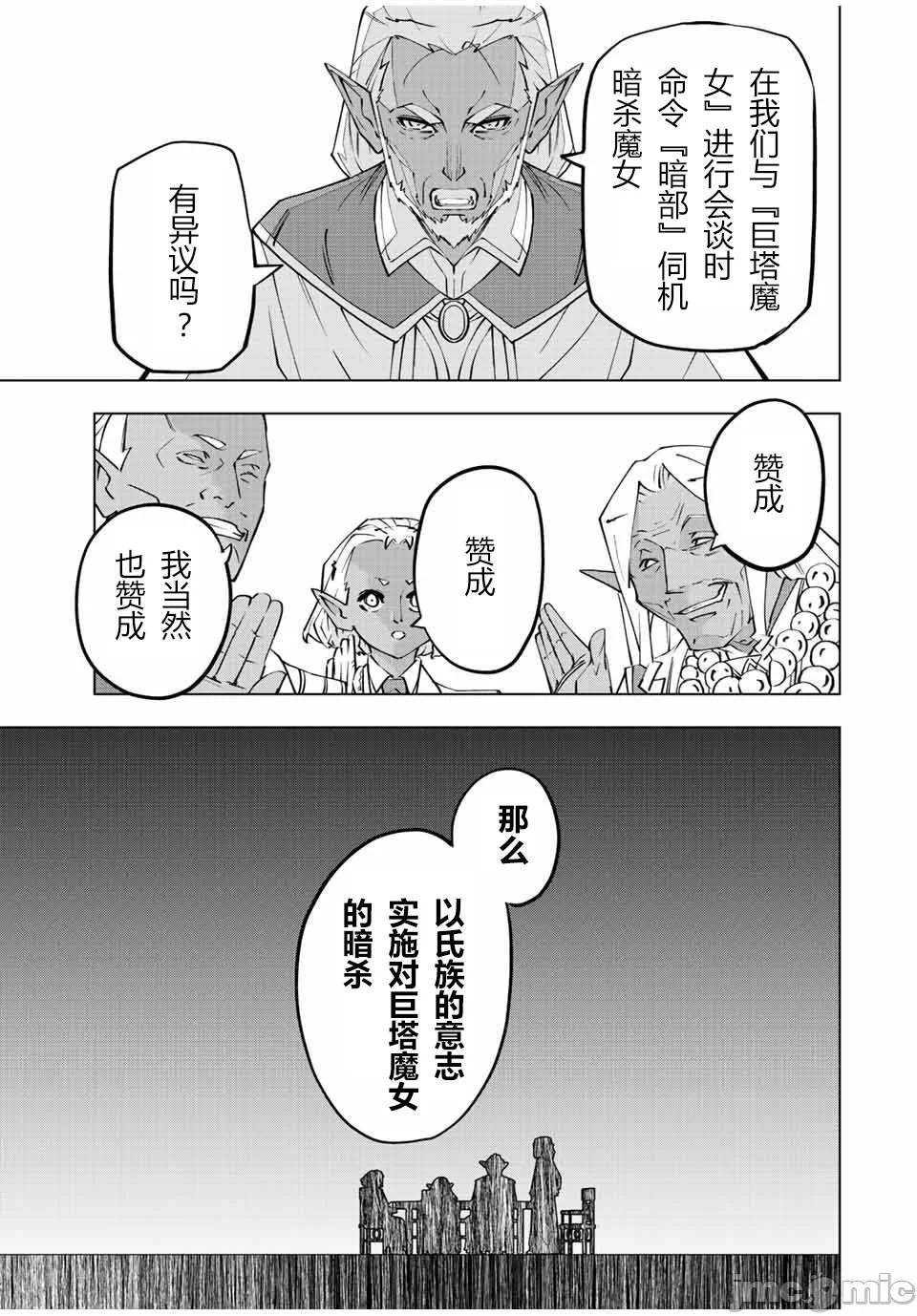 被信赖的伙伴在地下城深处追杀依靠恩惠『无限扭蛋』召唤等级9999的同伴们向世界和原队友復仇还要再补上一句『活该！』 [曲终之时个人汉化] [明镜シスイ、大前贵史] 信じていた仲间达にダンジョン奥地で杀されかけたがギフト『无限ガチャ』でレベル9999の仲间达を手に入れて元パーティーメンバーと世界に復讐&『ざまぁ!』します! 第86话 - 9
