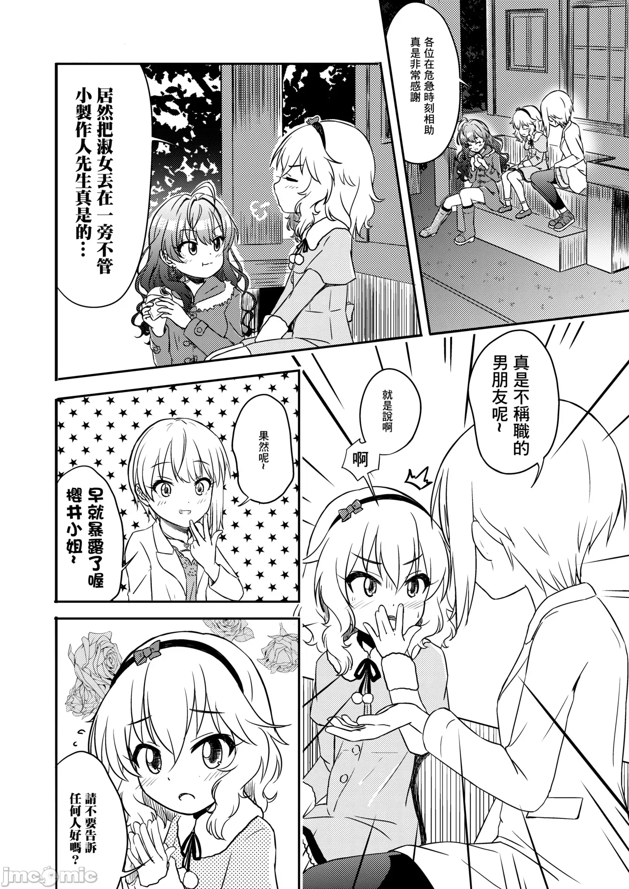 第一话 第 7 页
