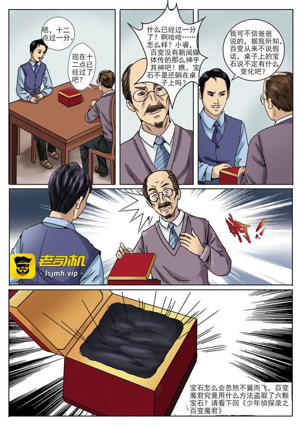 第二回开始行动 第 15 页