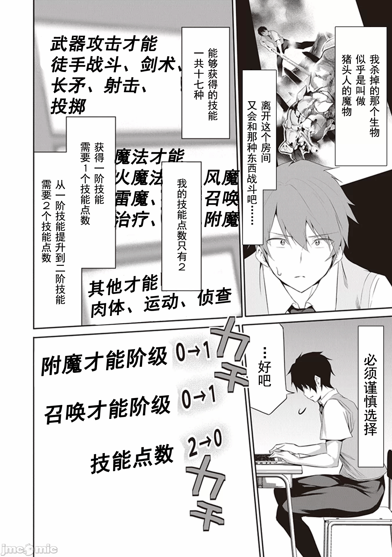 我在异世界因赋予魔法和召唤魔法而左右为难 [ツカモリシュウジ 横冢司 マニャ子] ぼくは异世界で付与魔法と召唤魔法を天秤にかける 第1话 - 21
