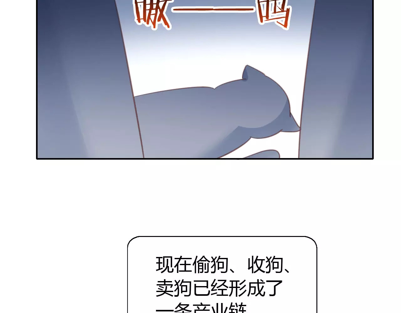 第14话  萌宠失踪 第 58 页