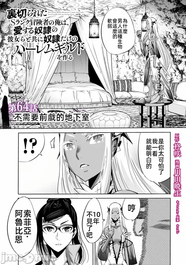 作为被背叛了的S级冒险者的我、决定成立一个只有我所爱的奴隶女孩子们的后宫公会 [柊咲/川田暁生/ナイロン] 里切られたSランク冒険者の俺は、爱する奴隷の彼女らと共に奴隷だけのハーレムギルドを作る 第61话 - 3