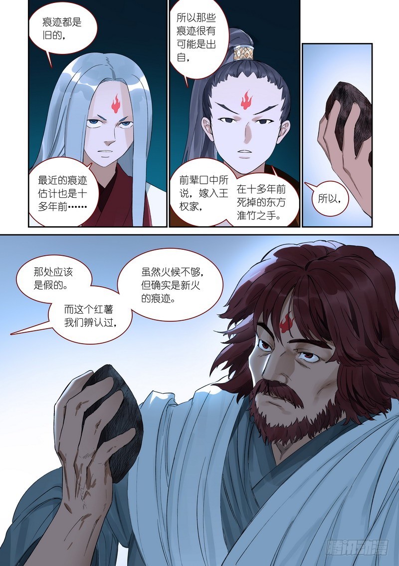 总370·一见钟情真危险 第 10 页