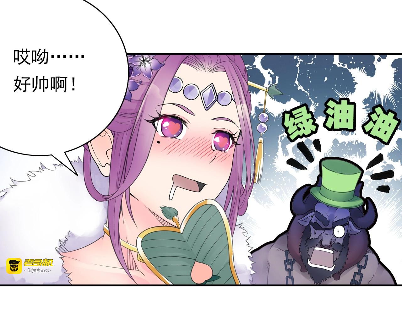 第42话 二师兄救驾！ 第 29 页