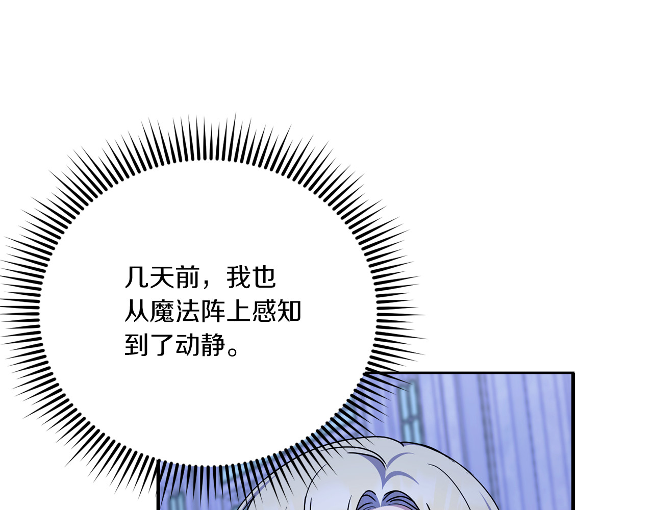第68话 皇女的决定 第 76 页