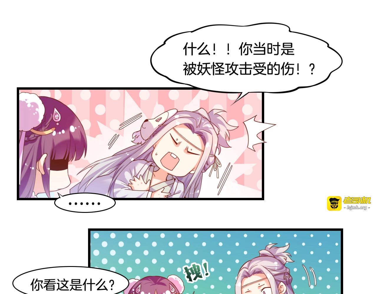 第37话  深渊诱惑，甘愿堕落 第 27 页