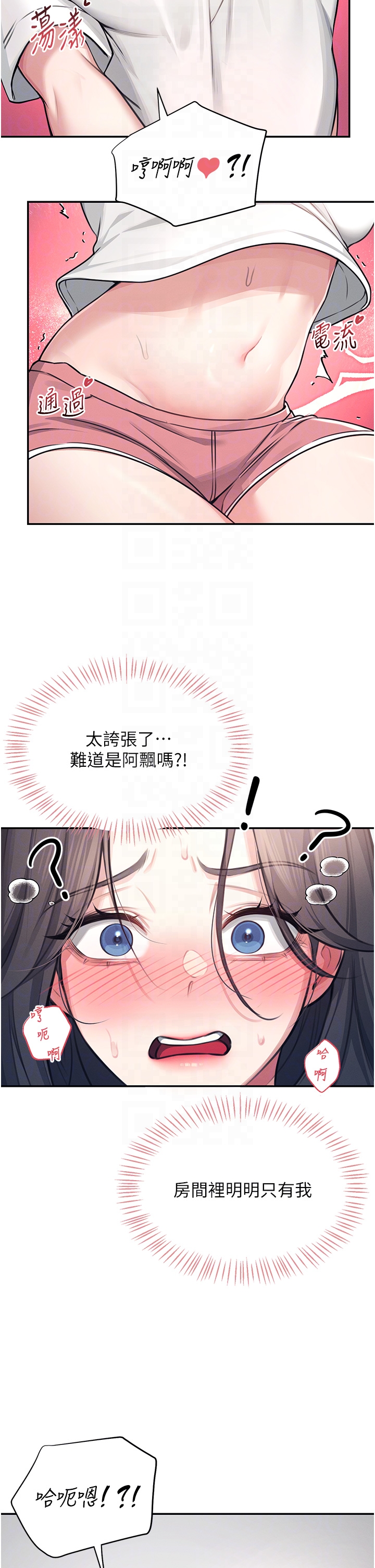 第3话 - 有阿飘在强暴我!? 第 18 页