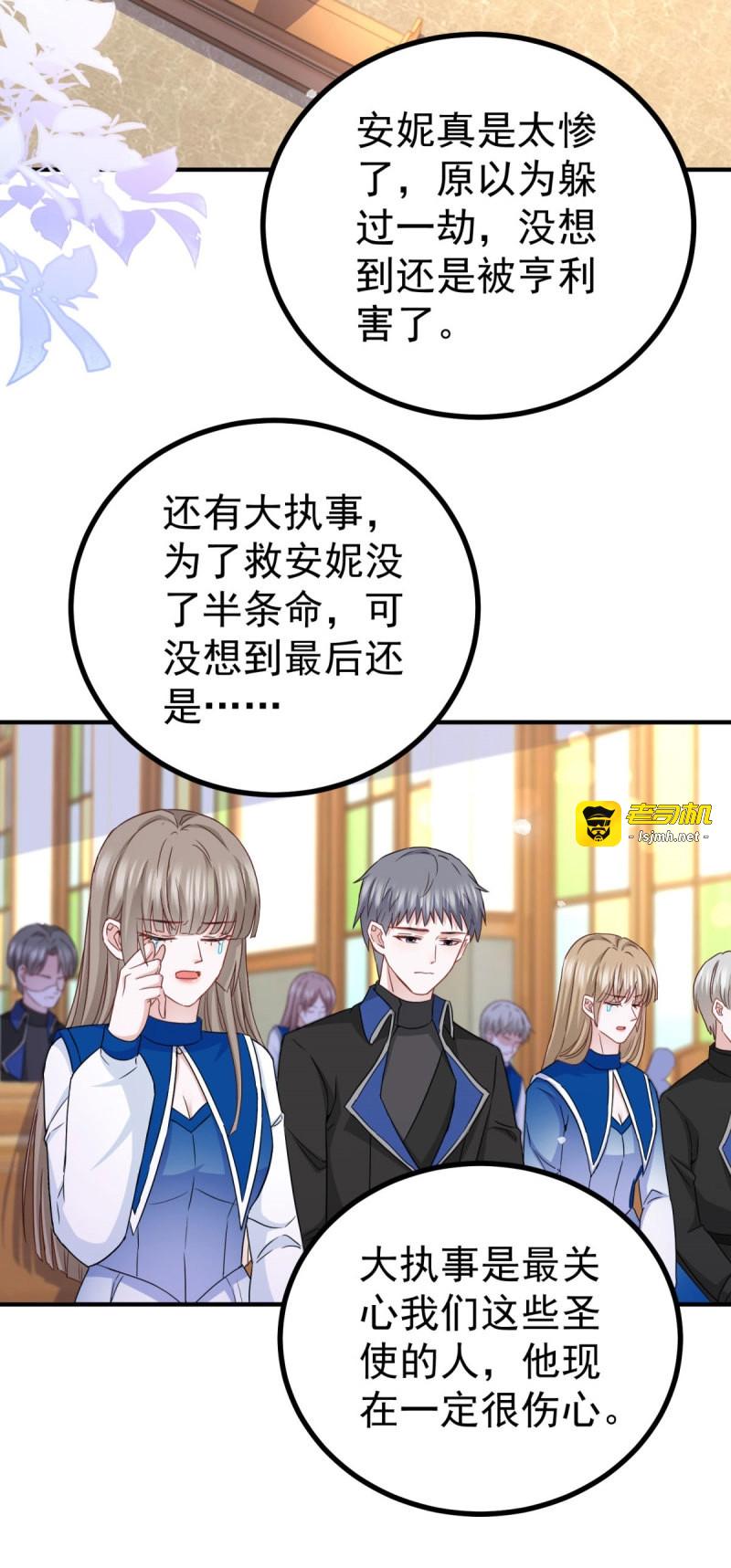 第108话 第107话 揭发真相 第 3 页