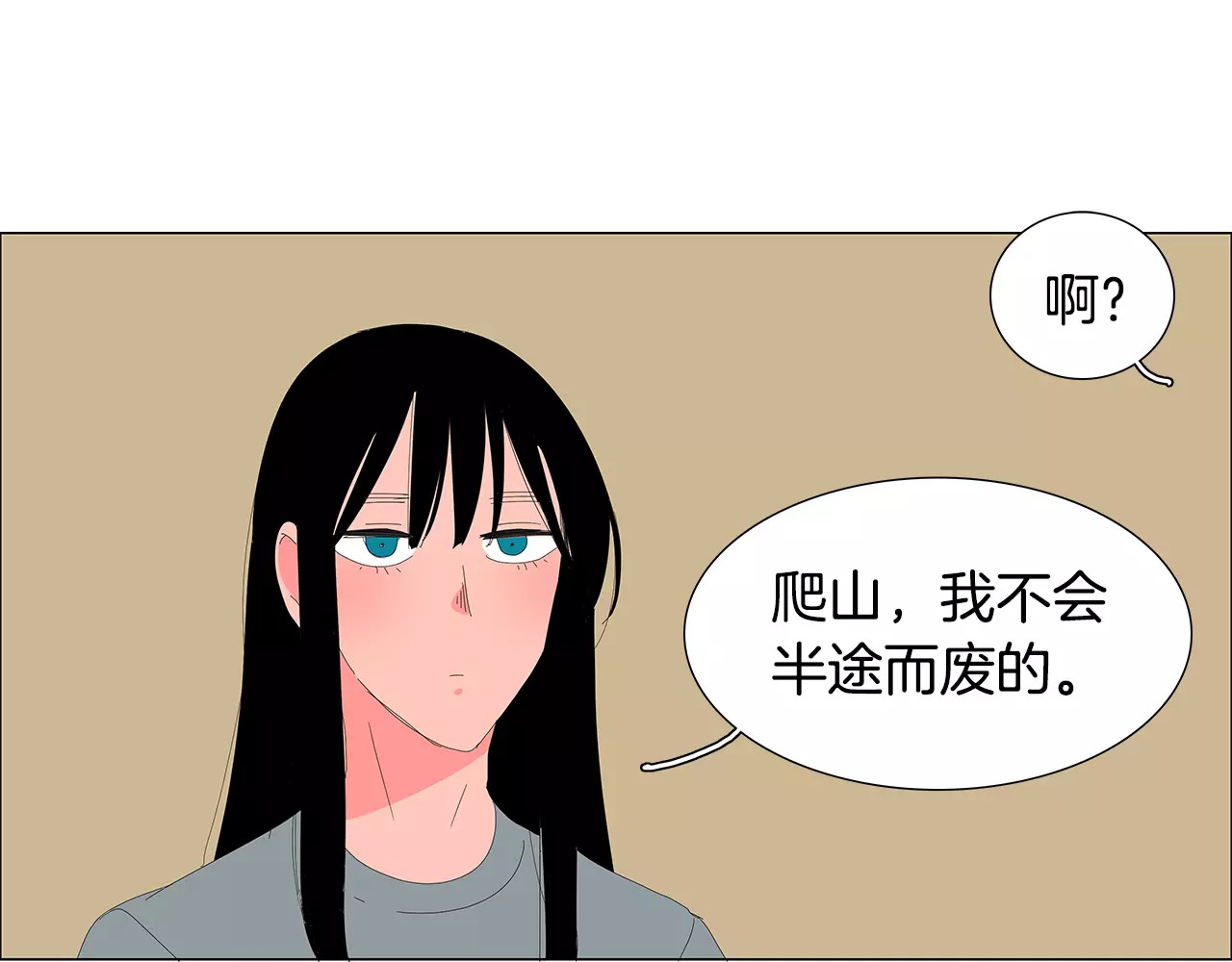 第23话 不喜欢半途而废 第 42 页