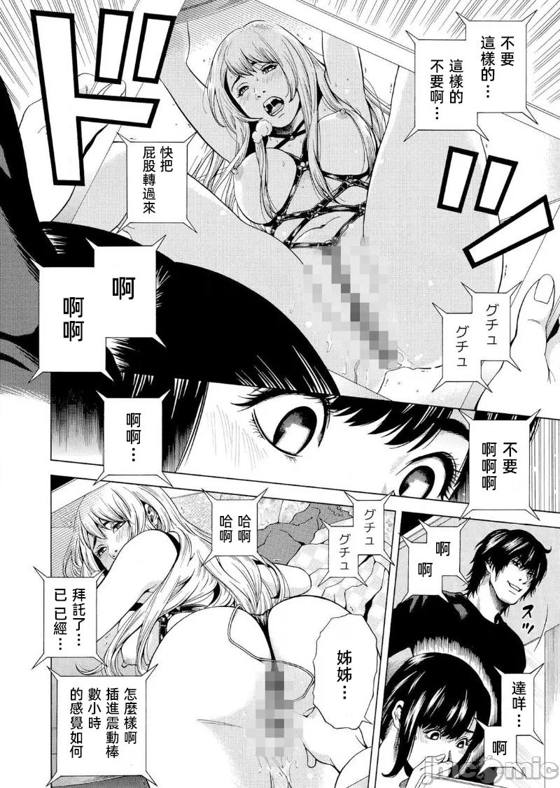 在妻子堕落的偏好快感结束时… [结城稜] ネトラレル。～妻が堕ちゆく偏爱快楽の果てに… 第16话 - 12