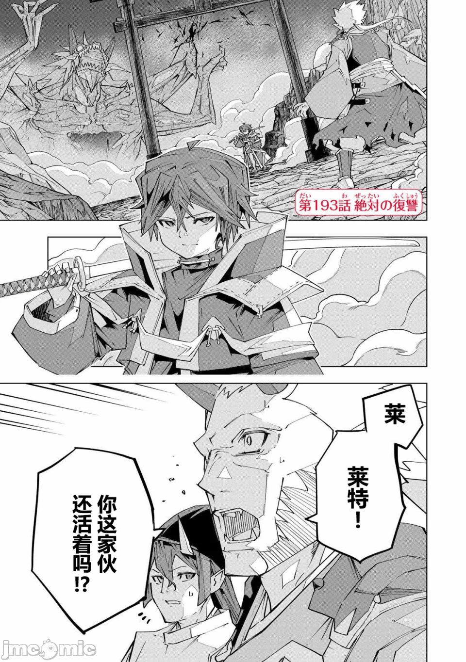 被信赖的伙伴在地下城深处追杀依靠恩惠『无限扭蛋』召唤等级9999的同伴们向世界和原队友復仇还要再补上一句『活该！』 [曲终之时个人汉化] [明镜シスイ、大前贵史] 信じていた仲间达にダンジョン奥地で杀されかけたがギフト『无限ガチャ』でレベル9999の仲间达を手に入れて元パーティーメンバーと世界に復讐&『ざまぁ!』します! 第194话 - 1