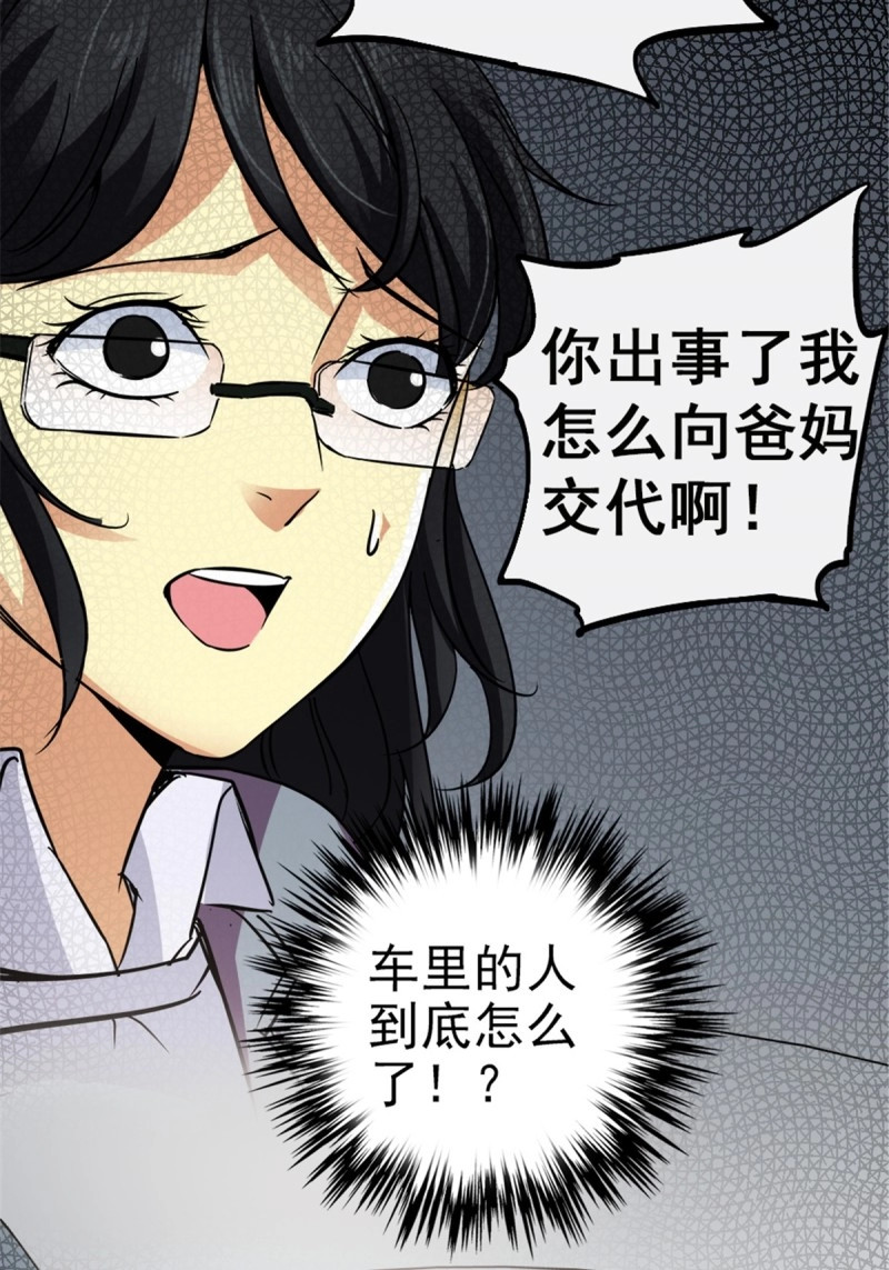 第11话 8.真相 第 42 页
