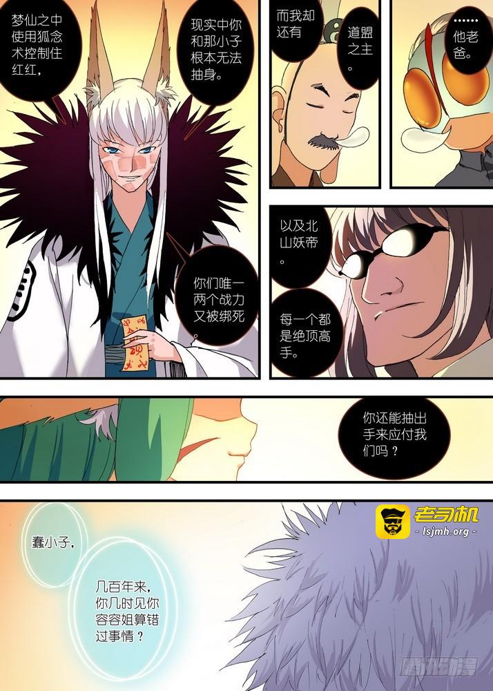 058·算无遗策 第 9 页