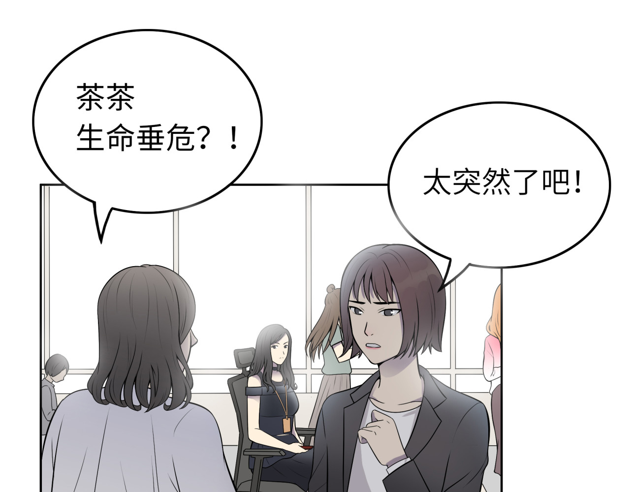 第1话 美女主播无意害死同事？！ 第 130 页