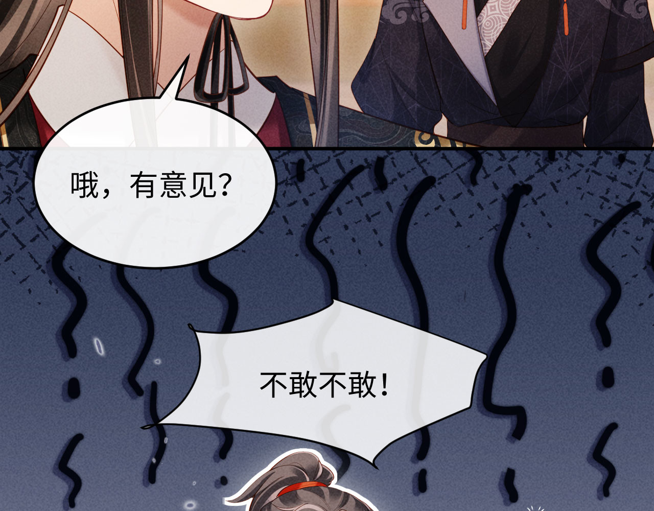 第9话 本督爱美人 第 54 页