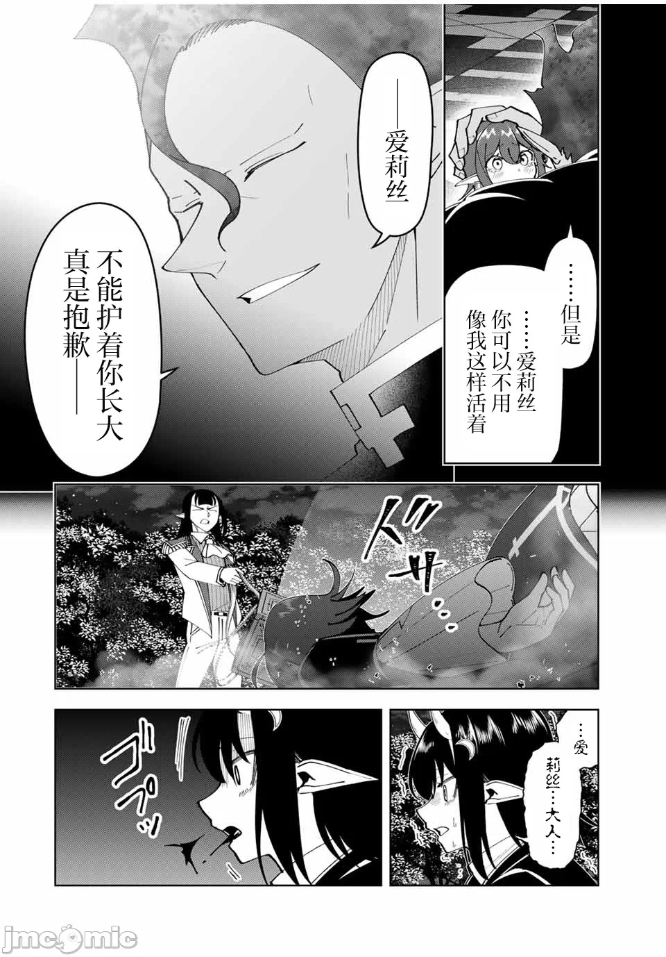 被称为勇者后，无双男建立了家庭 [攸望汉化组] [むすあき/さなだケイスイ/空埜一树] 勇者と唿ばれた后に ―そして无双男は家族を创る― 第12话 - 10