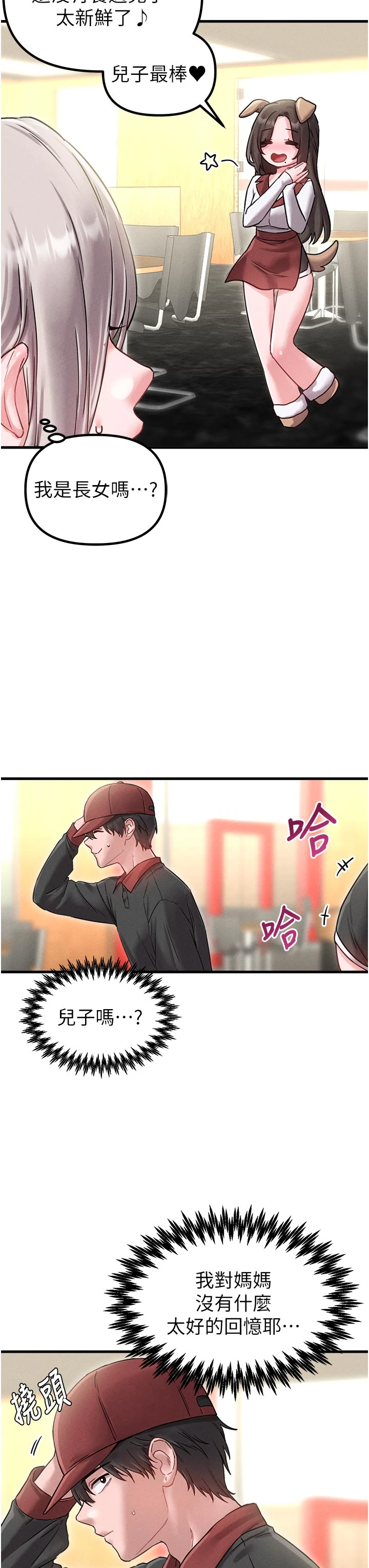 第41话 - 开始变调的关系 第 23 页