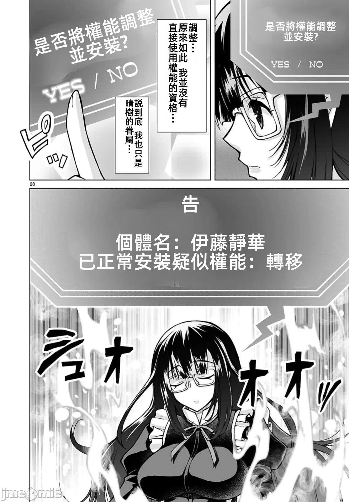 被招唤到异世界获得斩击异能开启简单模式 [神代家家长 止田卓史 矶カズナリ] 异世界に召唤されたんだけど、なんでも斩れてしまう権能を手に入れたのでイージーモードでした。 第12话 - 28