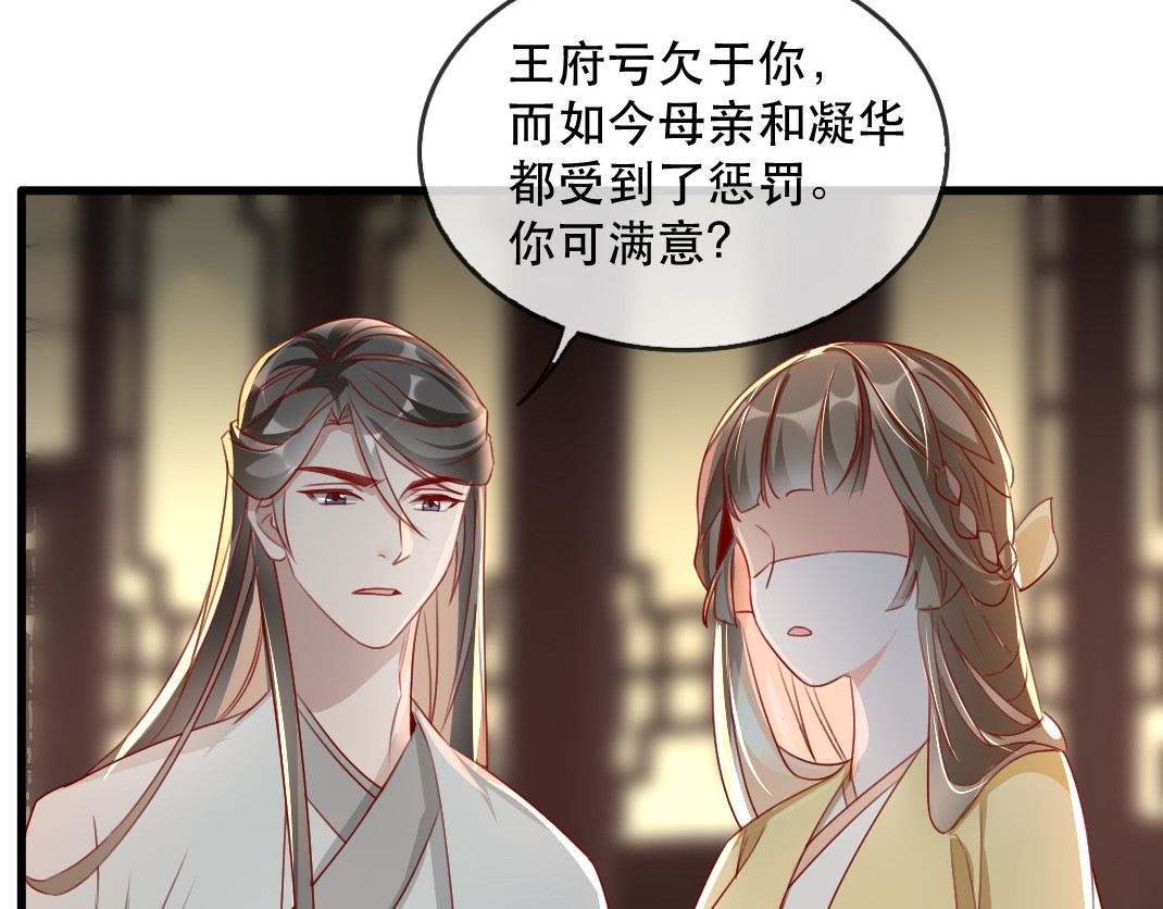 第70话 沐辞修的决心 第 48 页