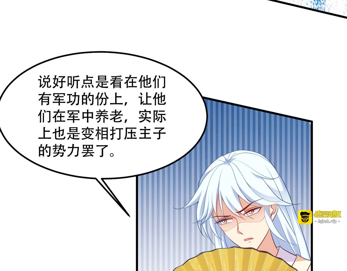第132话：错综复杂的平南郡 第 41 页