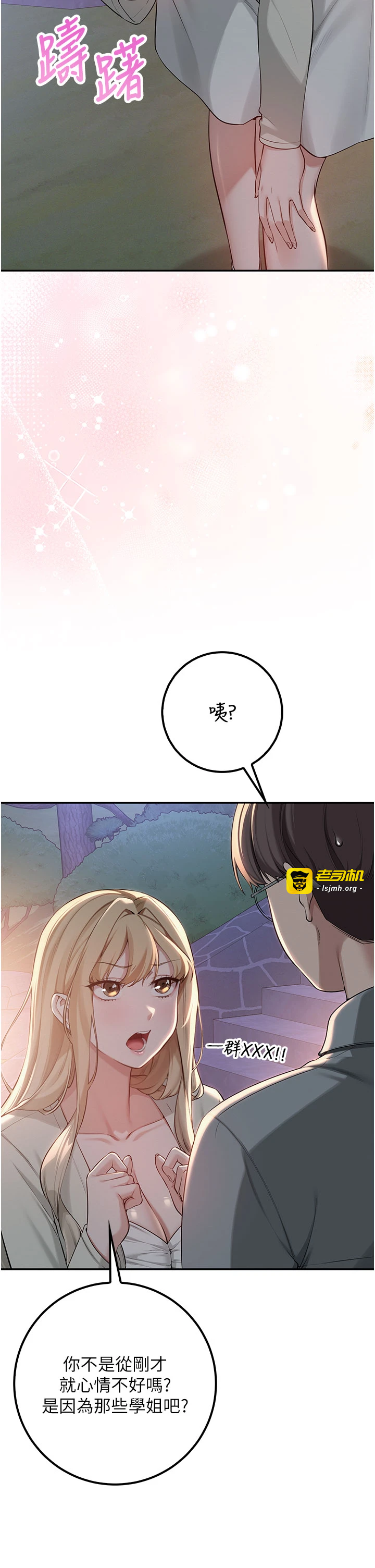 第14话 - 偷看学弟妹做爱 第 41 页