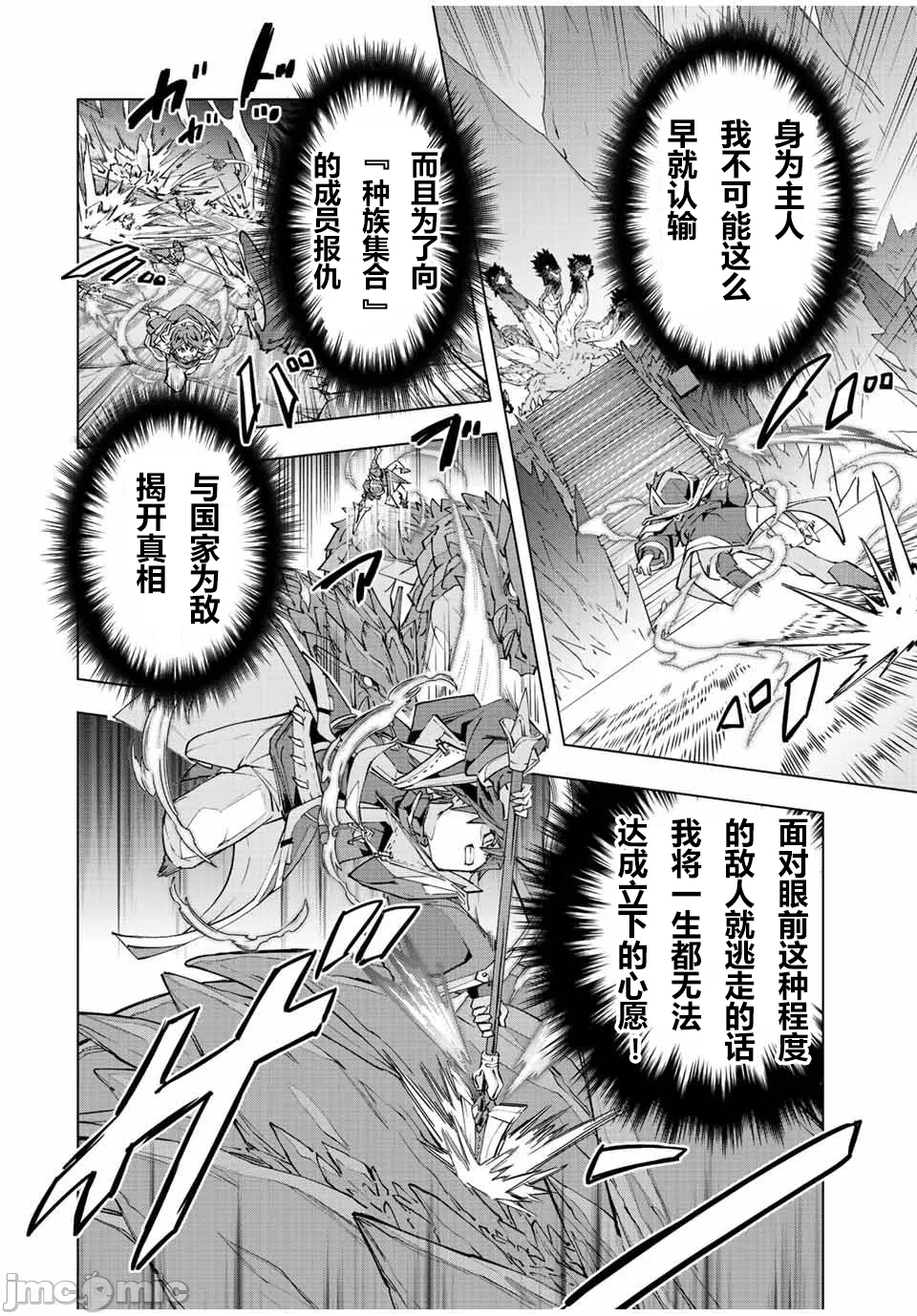 被信赖的伙伴在地下城深处追杀依靠恩惠『无限扭蛋』召唤等级9999的同伴们向世界和原队友復仇还要再补上一句『活该！』 [曲终之时个人汉化] [明镜シスイ、大前贵史] 信じていた仲间达にダンジョン奥地で杀されかけたがギフト『无限ガチャ』でレベル9999の仲间达を手に入れて元パーティーメンバーと世界に復讐&『ざまぁ!』します! 第75话 - 15