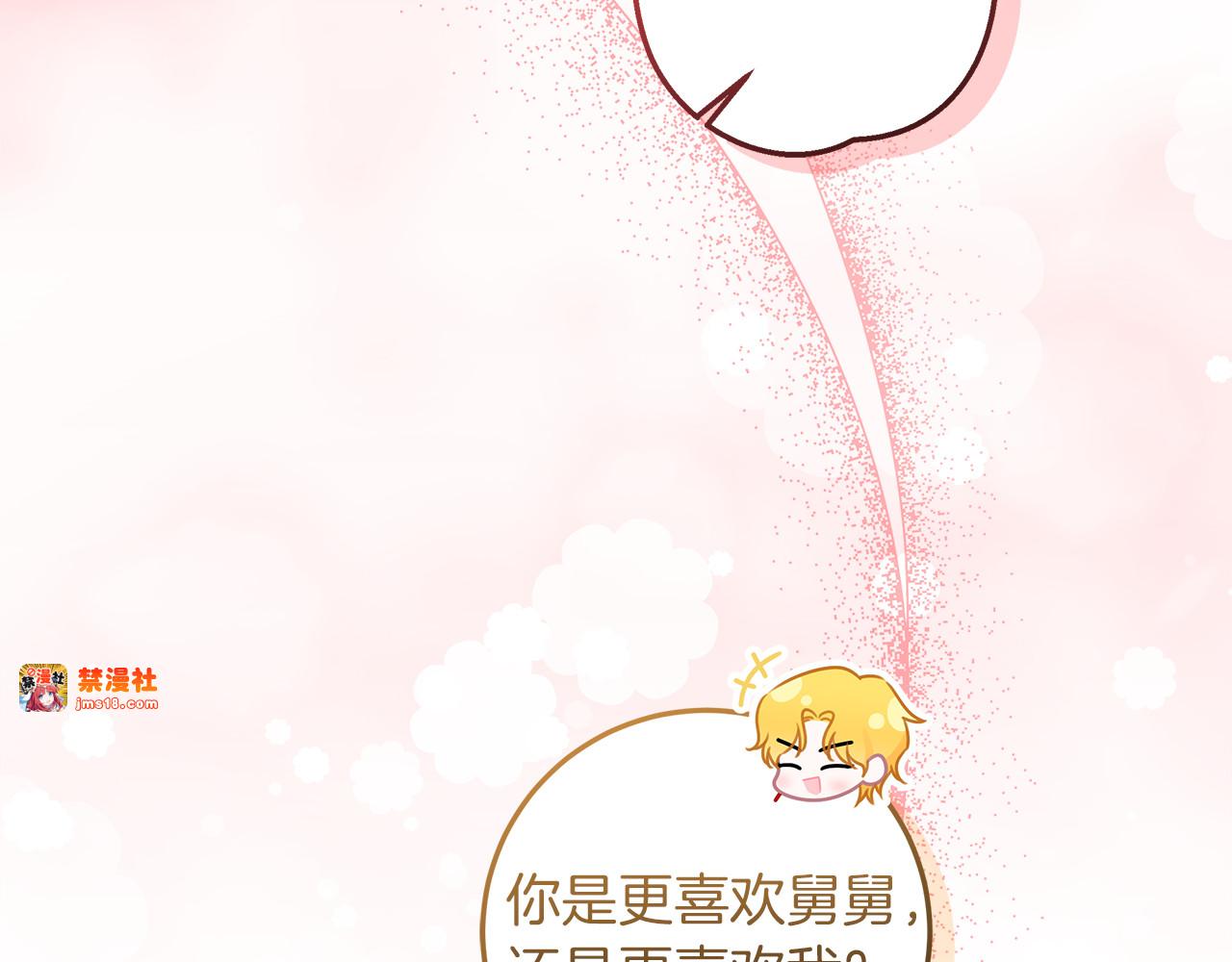 第25话 更喜欢他还是我 第 123 页