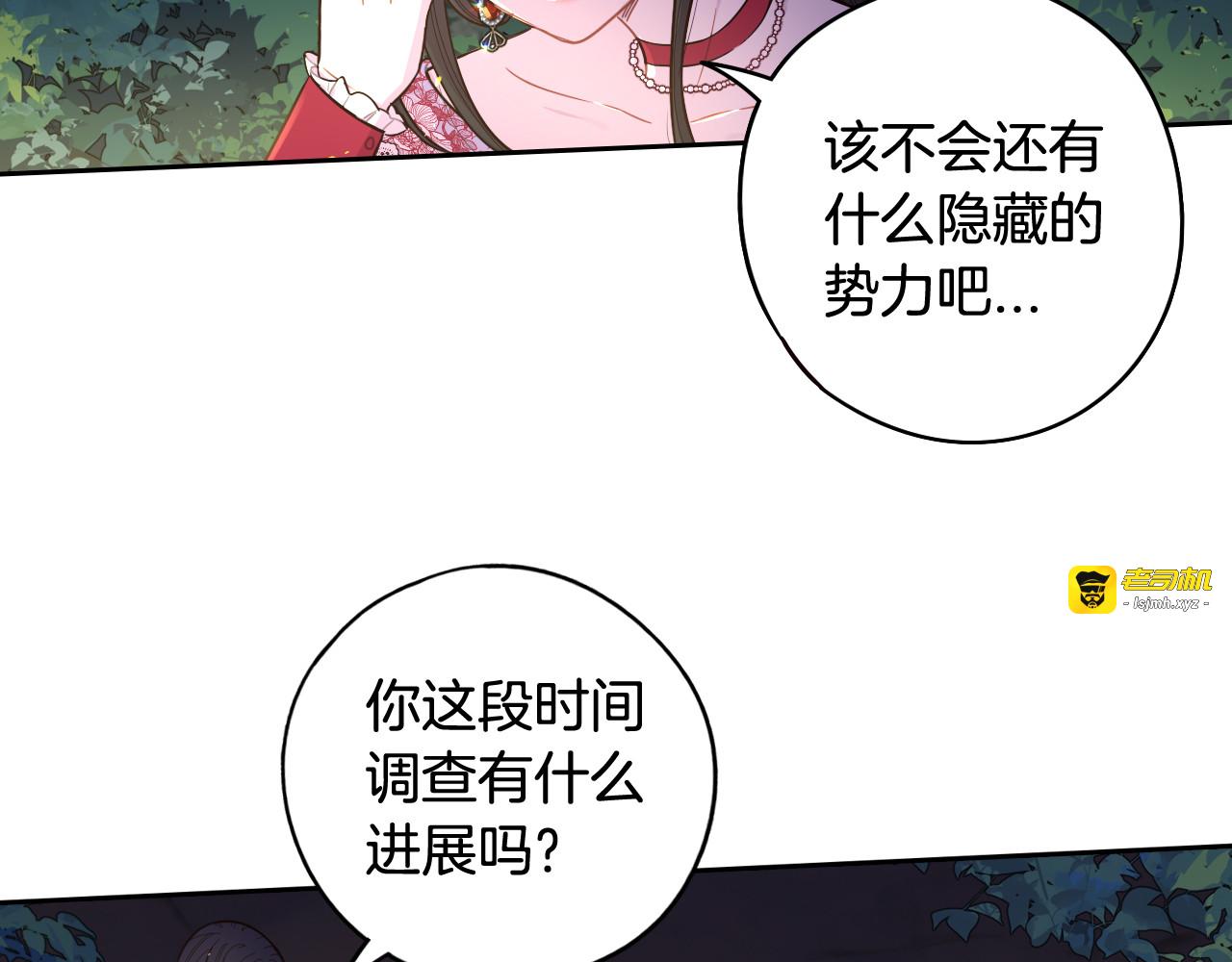 第84话 太子妃人选 第 11 页