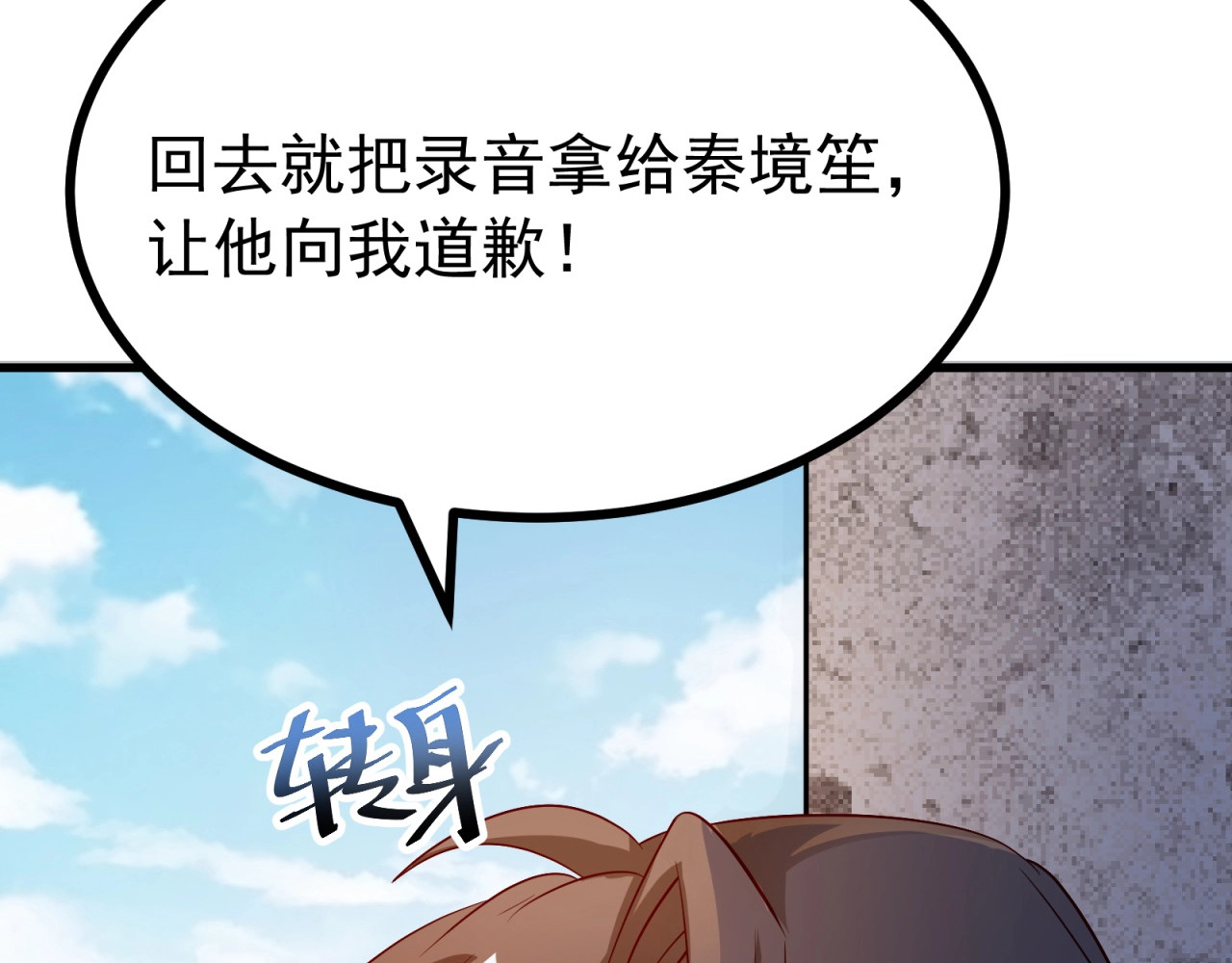 第15话 动了真感情？！ 第 100 页