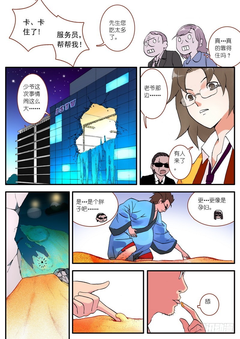 第003话 第 4 页