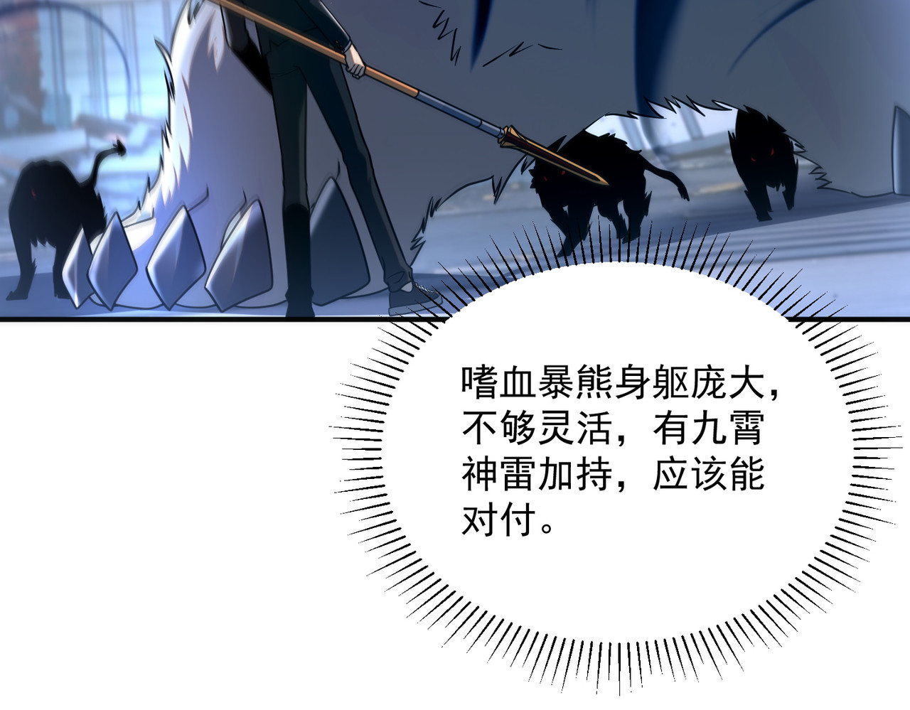 第7话 嗜血暴熊 第 102 页