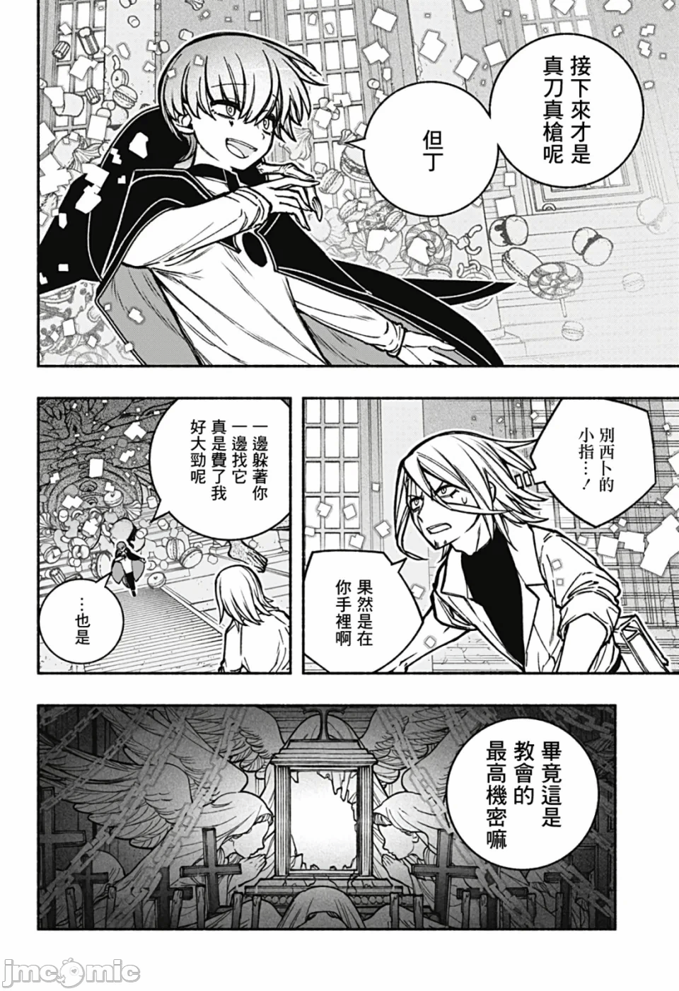 让驱魔师免于堕落 [有马あるま/フカヤマますく] エクソシストを堕とせない 第21话 - 2